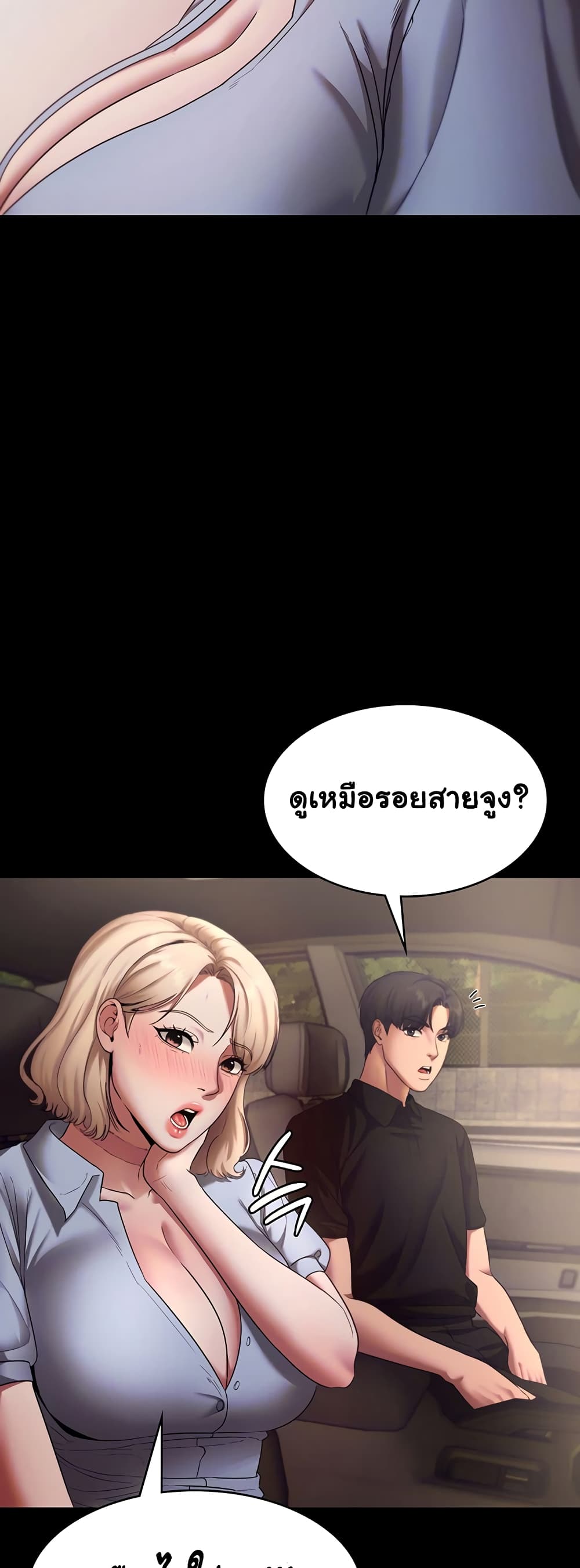 The Chairman’s Wife page 2