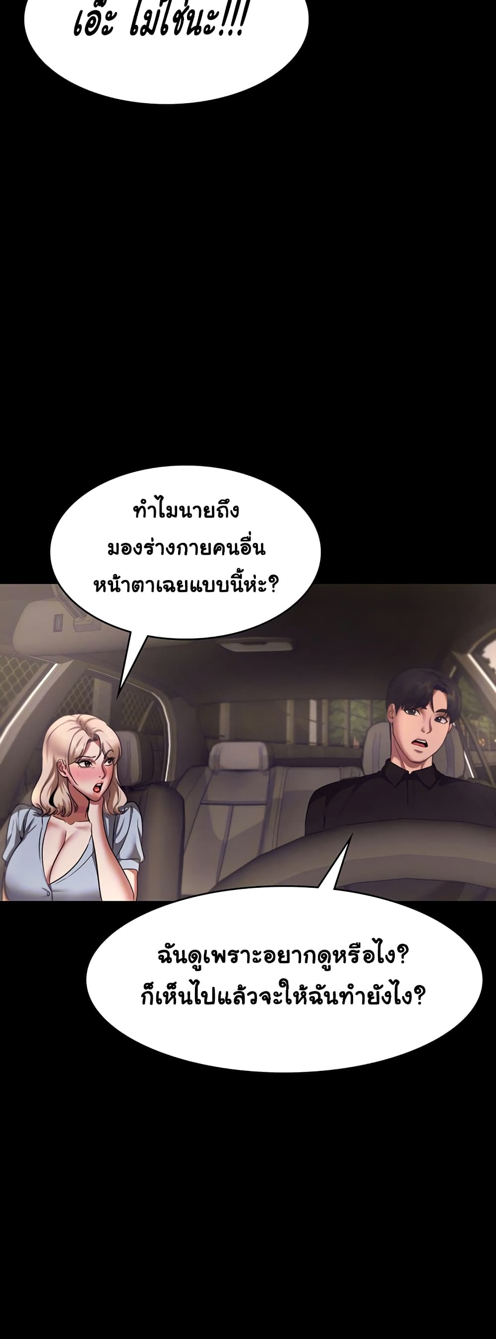 The Chairman’s Wife page 3
