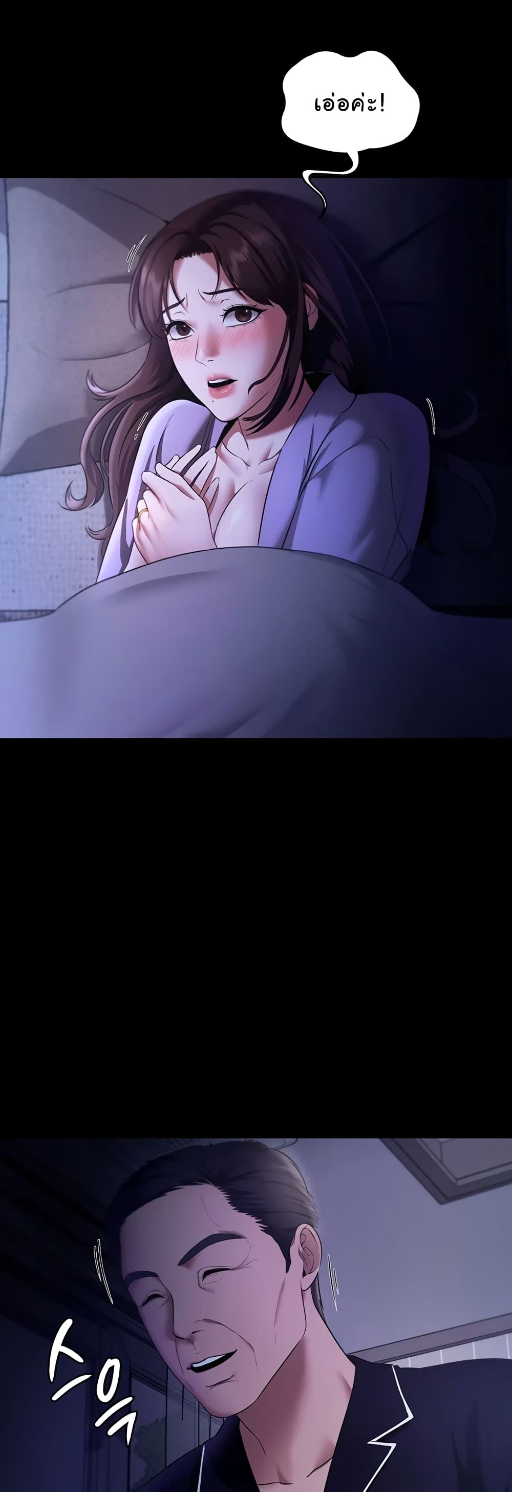 The Chairman’s Wife page 4