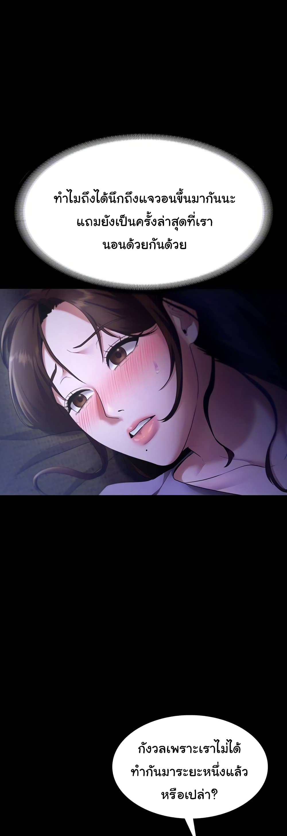 The Chairman’s Wife page 7