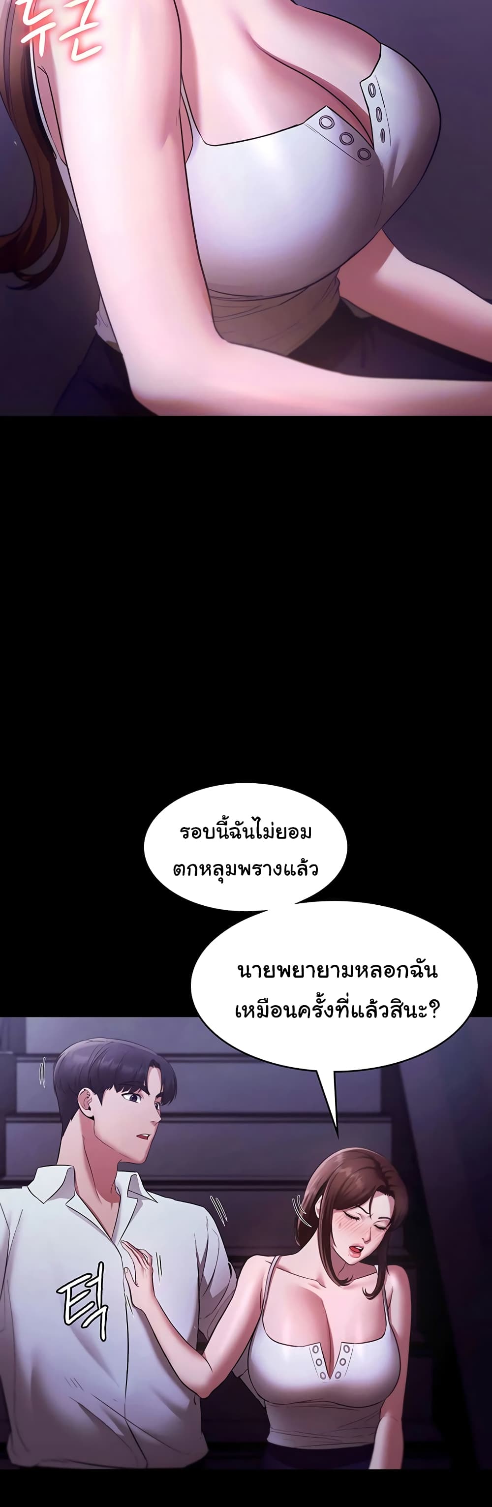 The Chairman’s Wife page 3