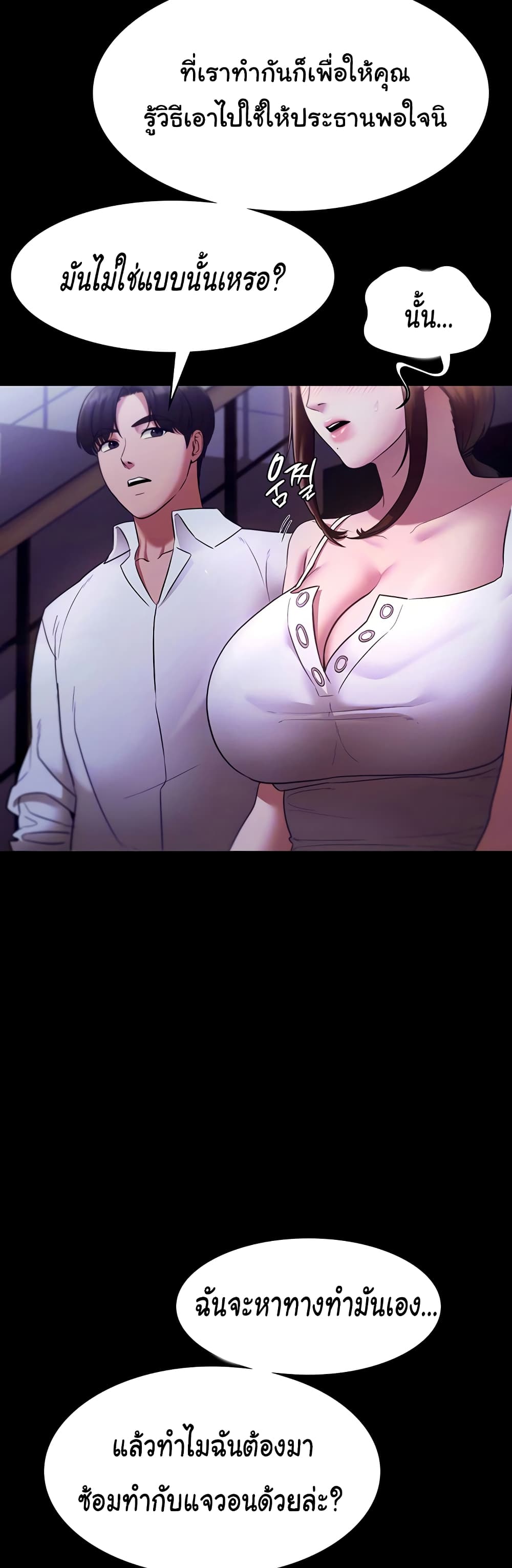 The Chairman’s Wife page 5