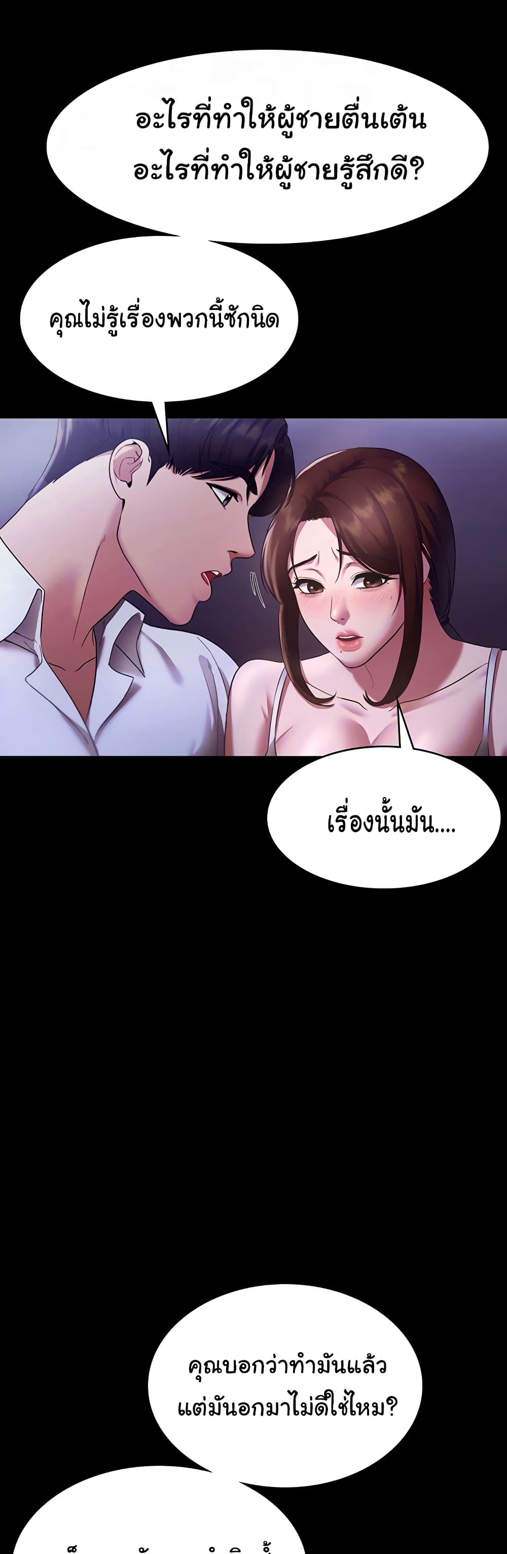 The Chairman’s Wife page 8