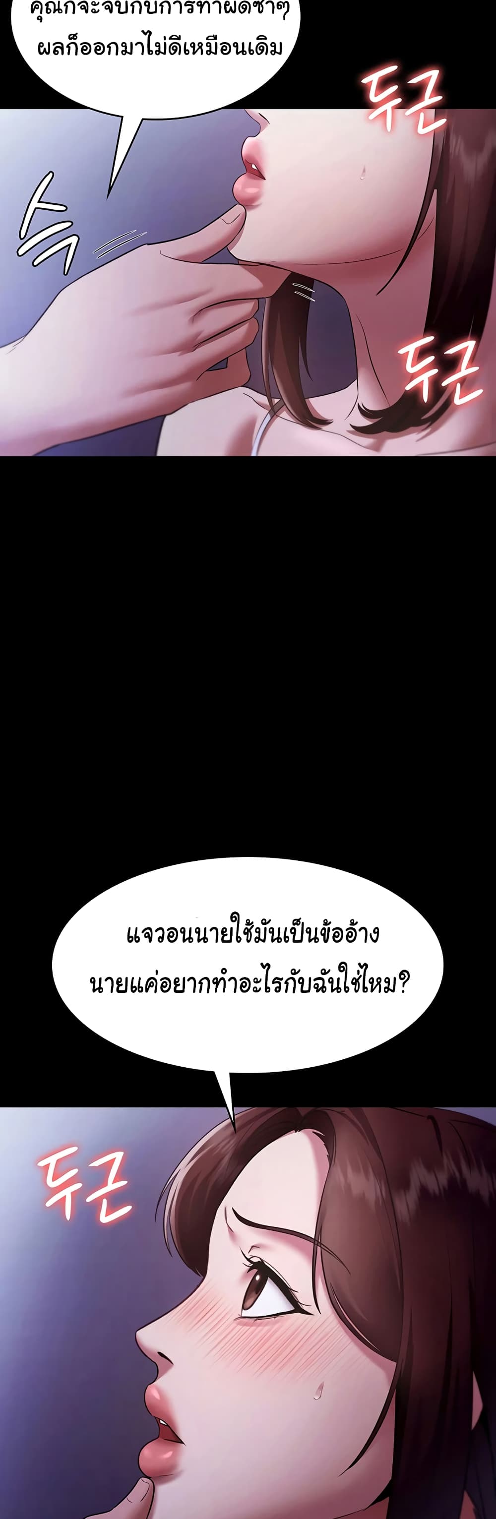 The Chairman’s Wife page 9