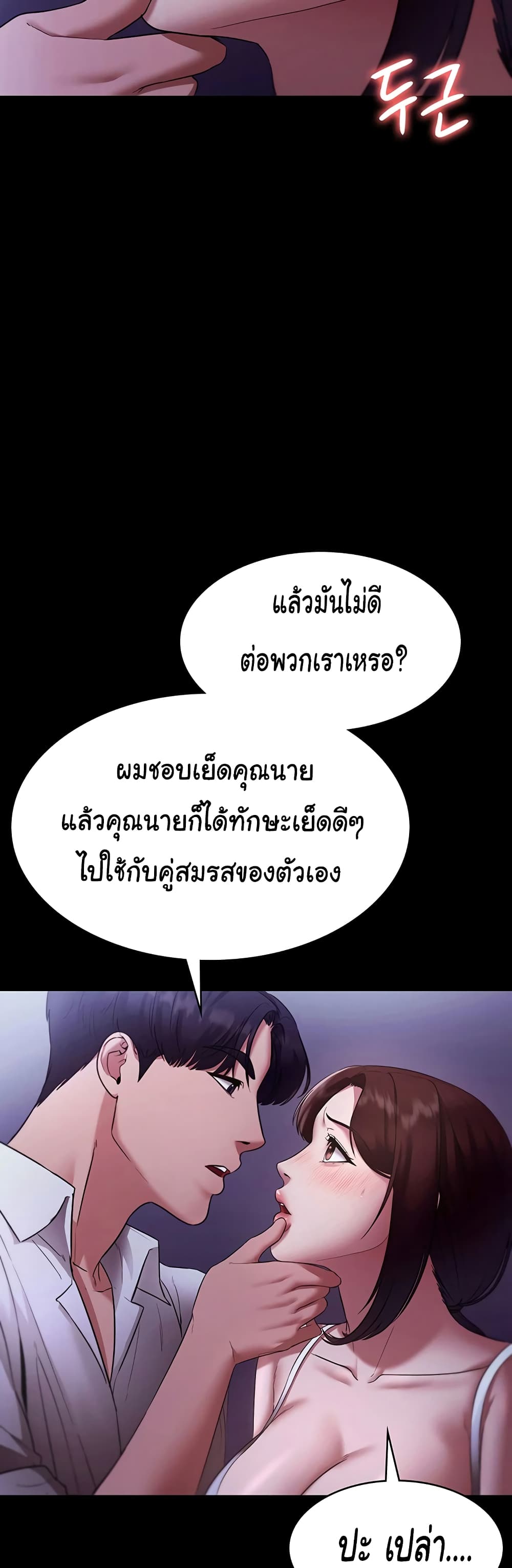 The Chairman’s Wife page 10