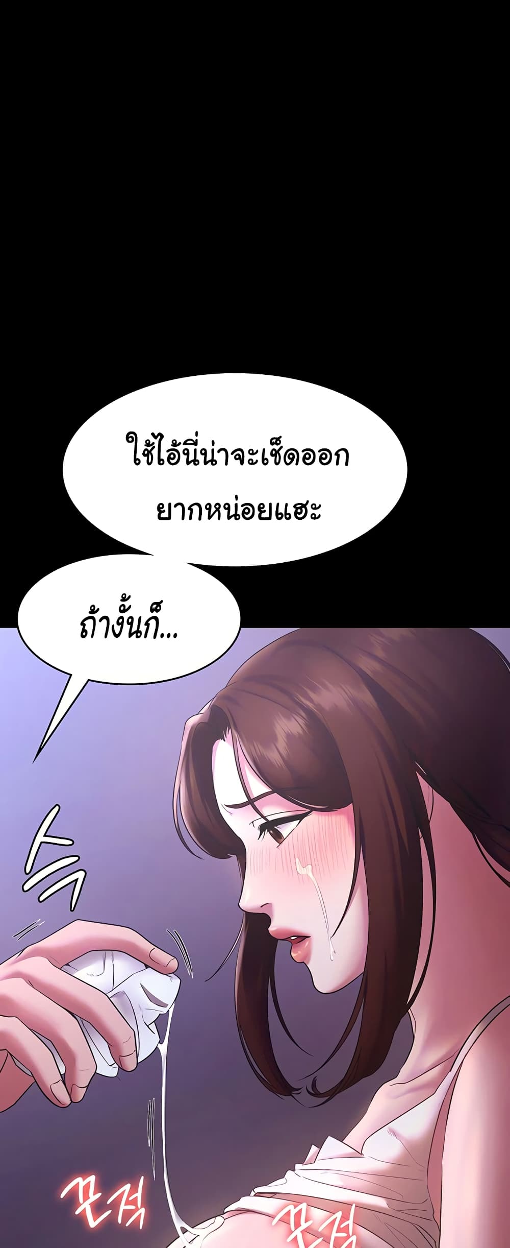The Chairman’s Wife page 6