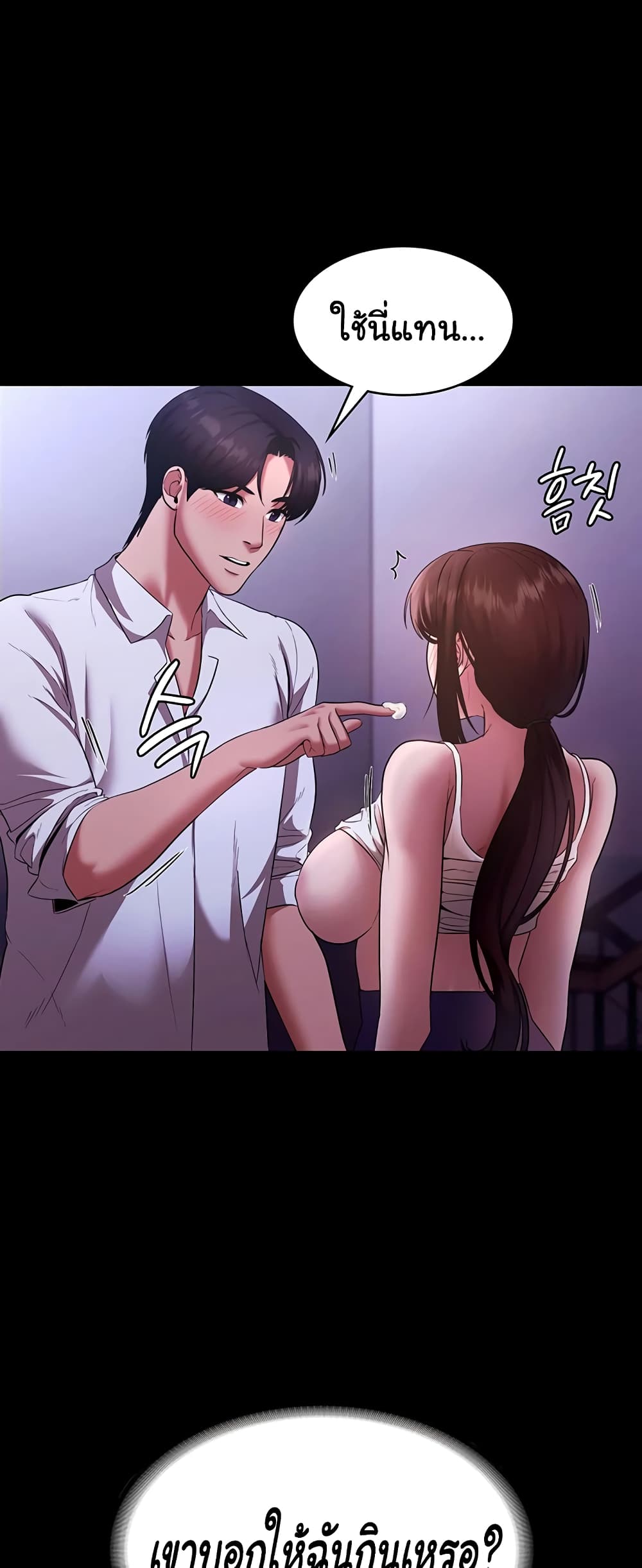 The Chairman’s Wife page 8