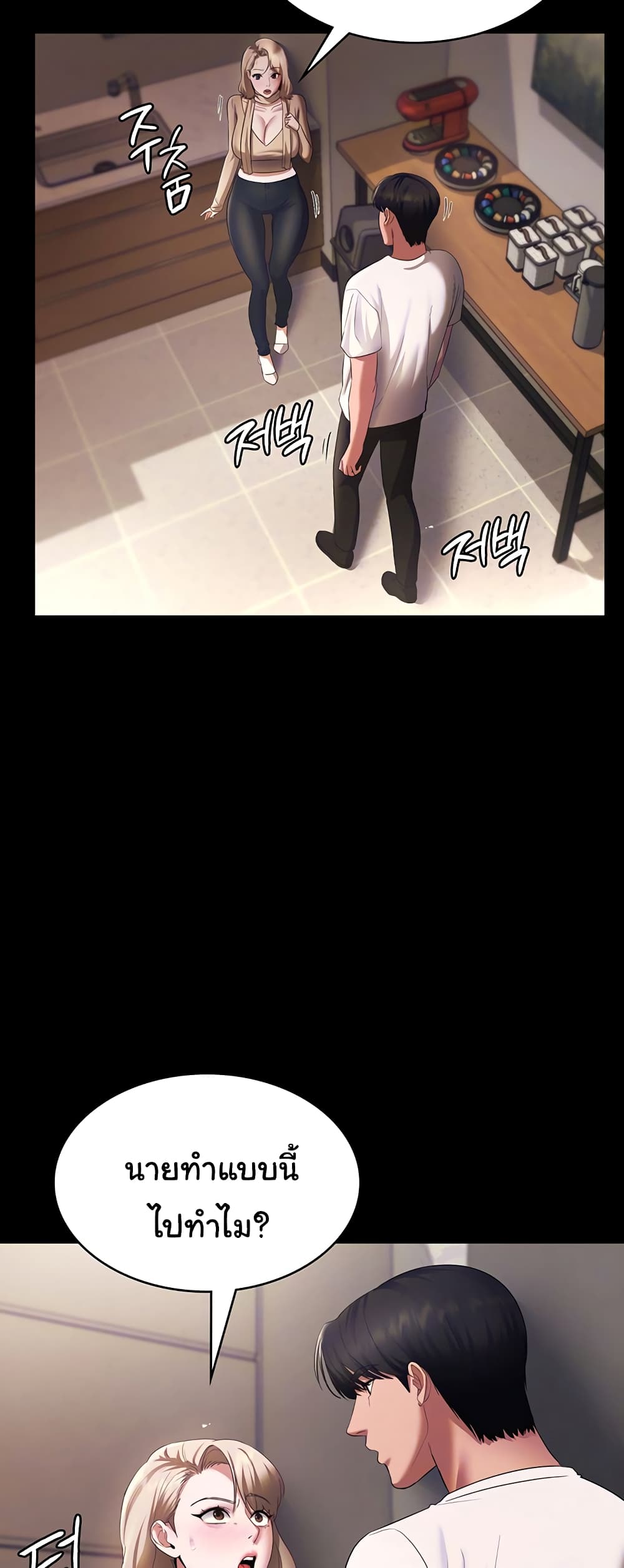 The Chairman’s Wife page 3