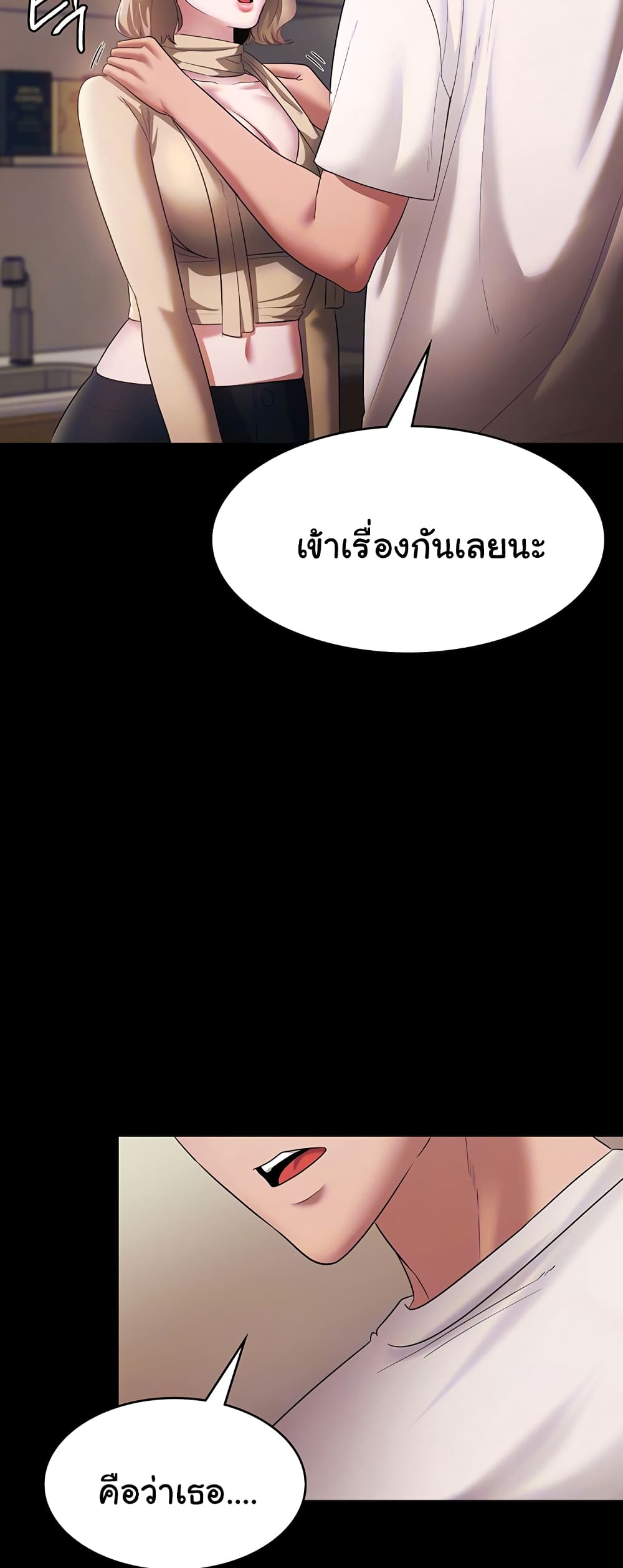 The Chairman’s Wife page 4