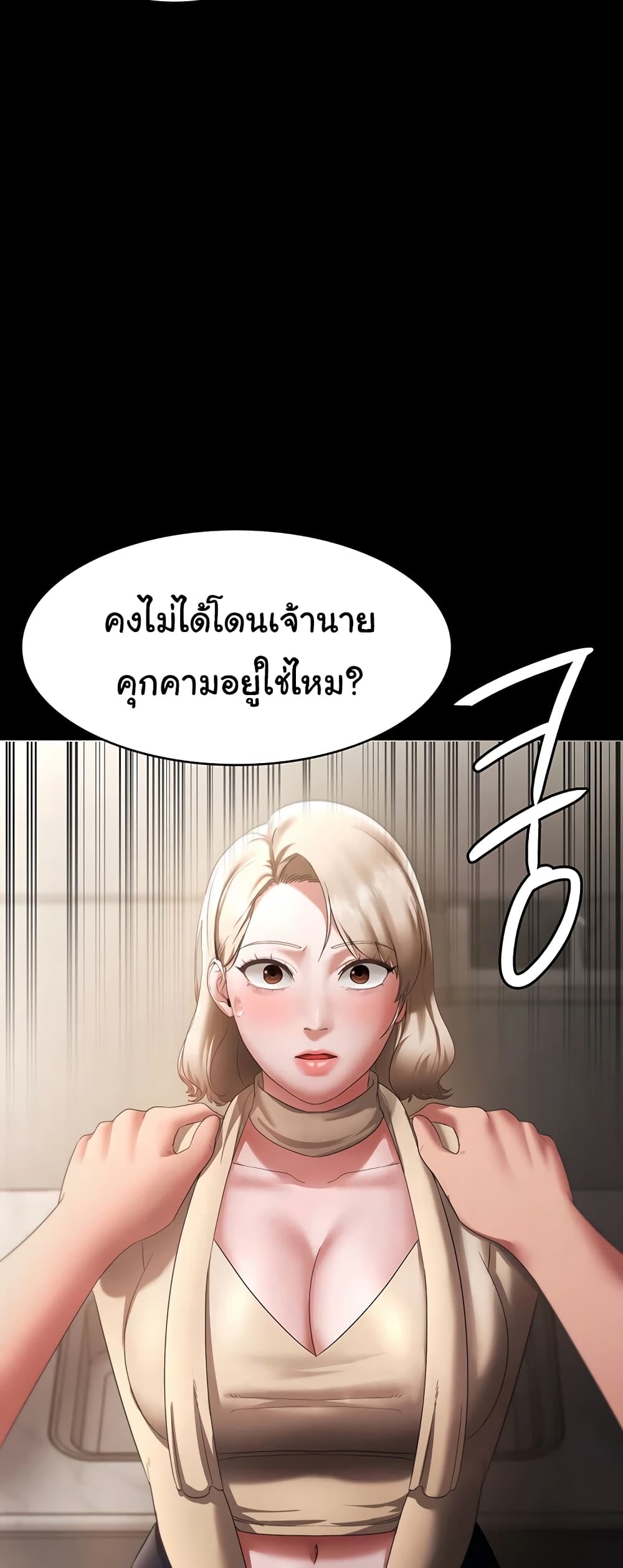 The Chairman’s Wife page 5