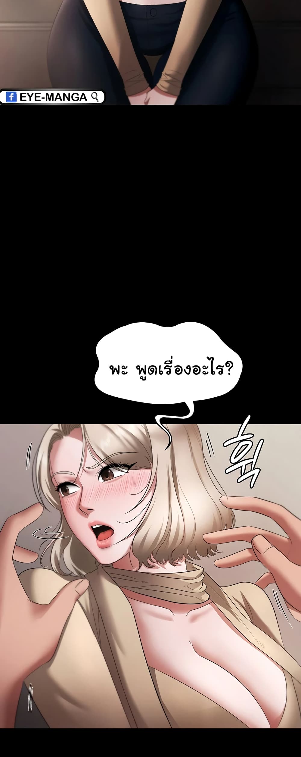 The Chairman’s Wife page 6