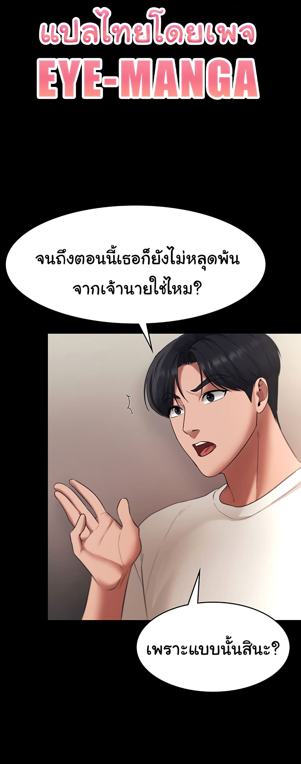 The Chairman’s Wife page 3