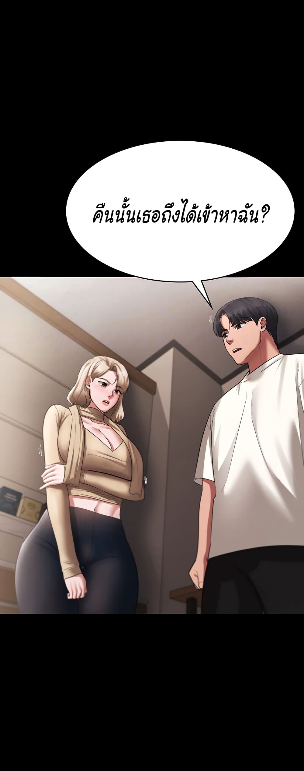 The Chairman’s Wife page 5