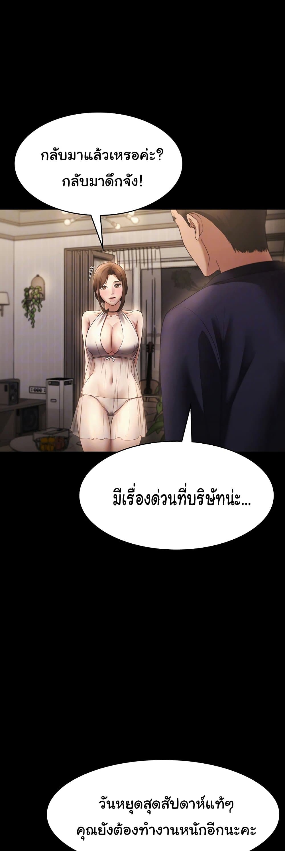 The Chairman’s Wife page 6