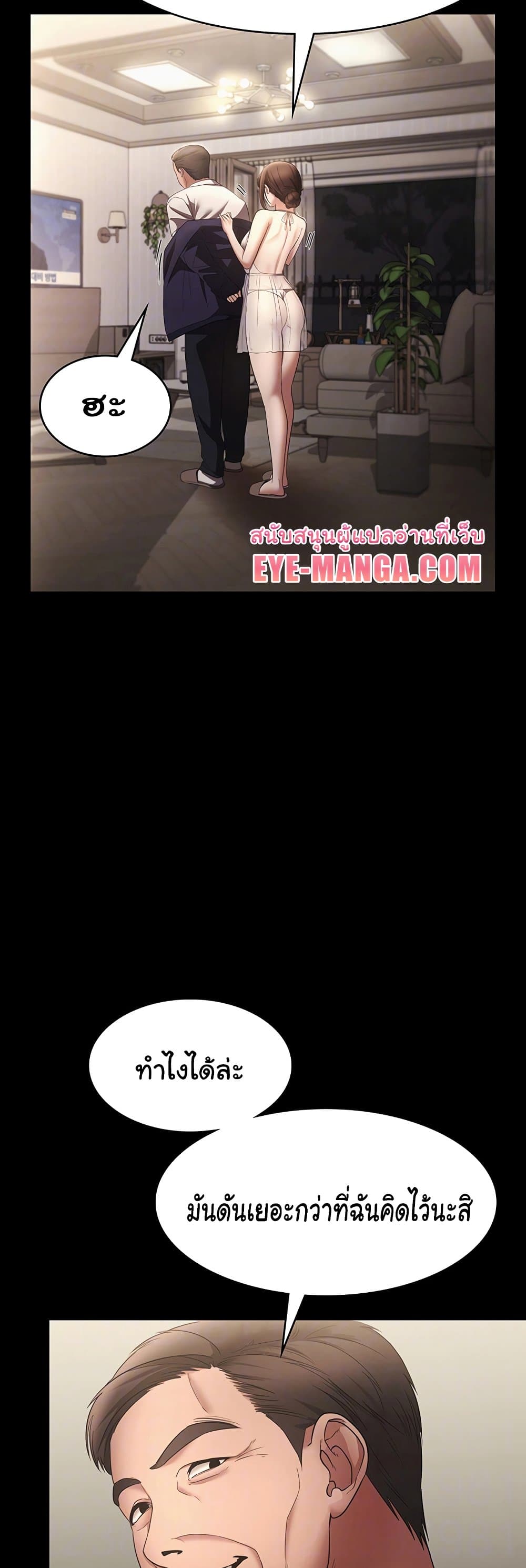 The Chairman’s Wife page 7