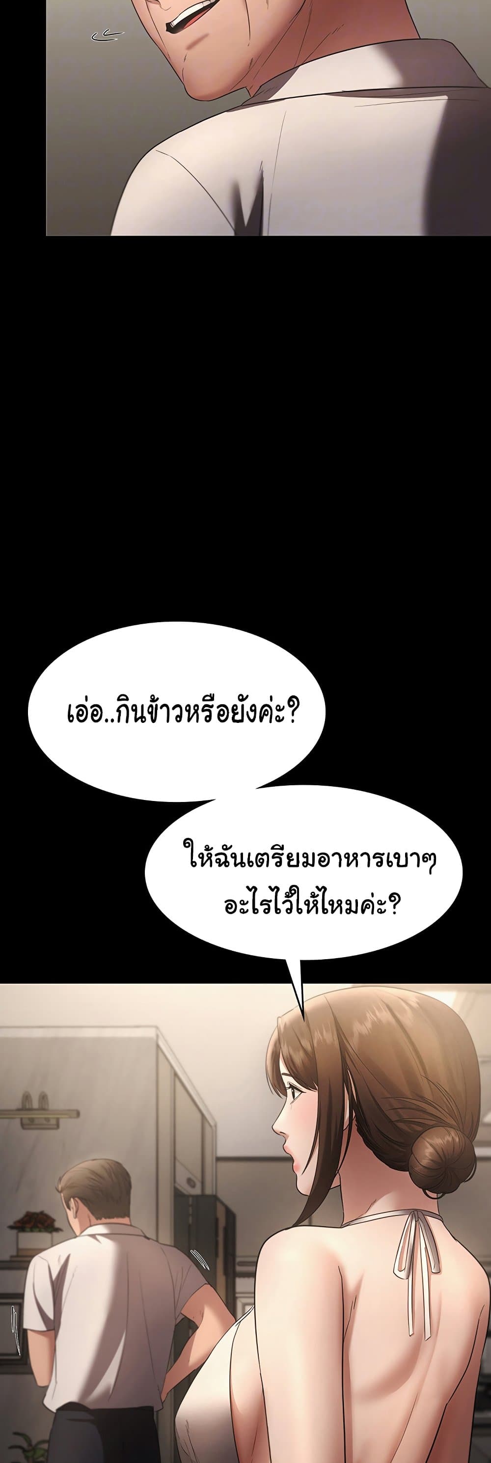 The Chairman’s Wife page 8