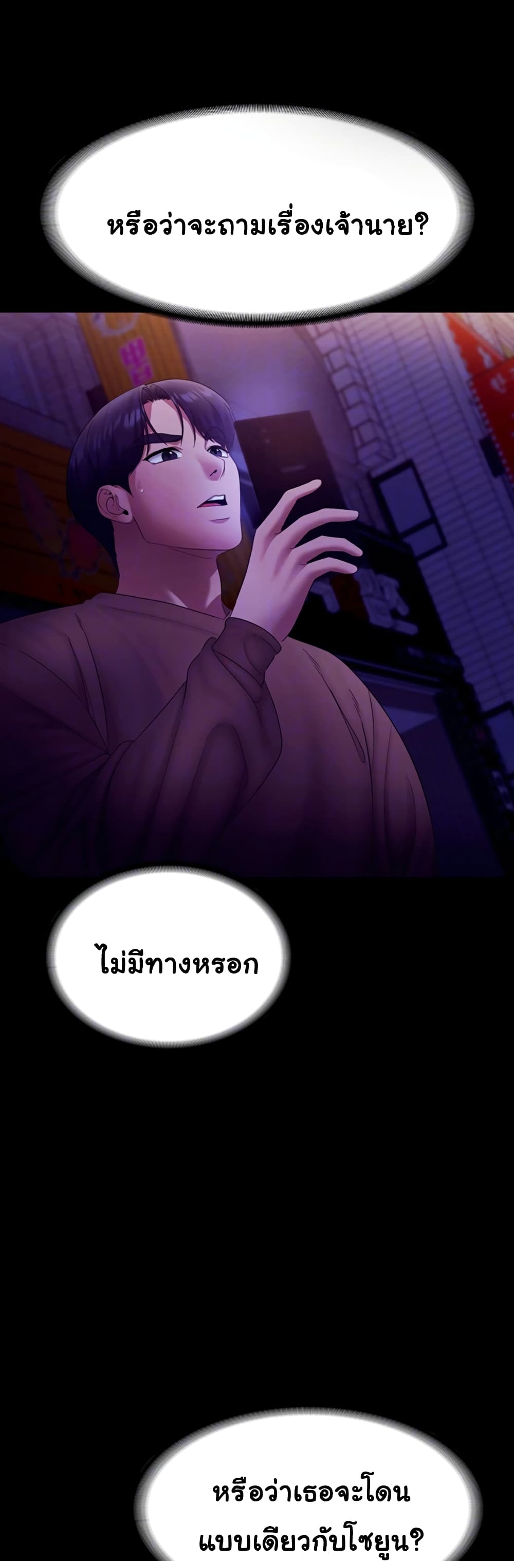 The Chairman’s Wife page 3