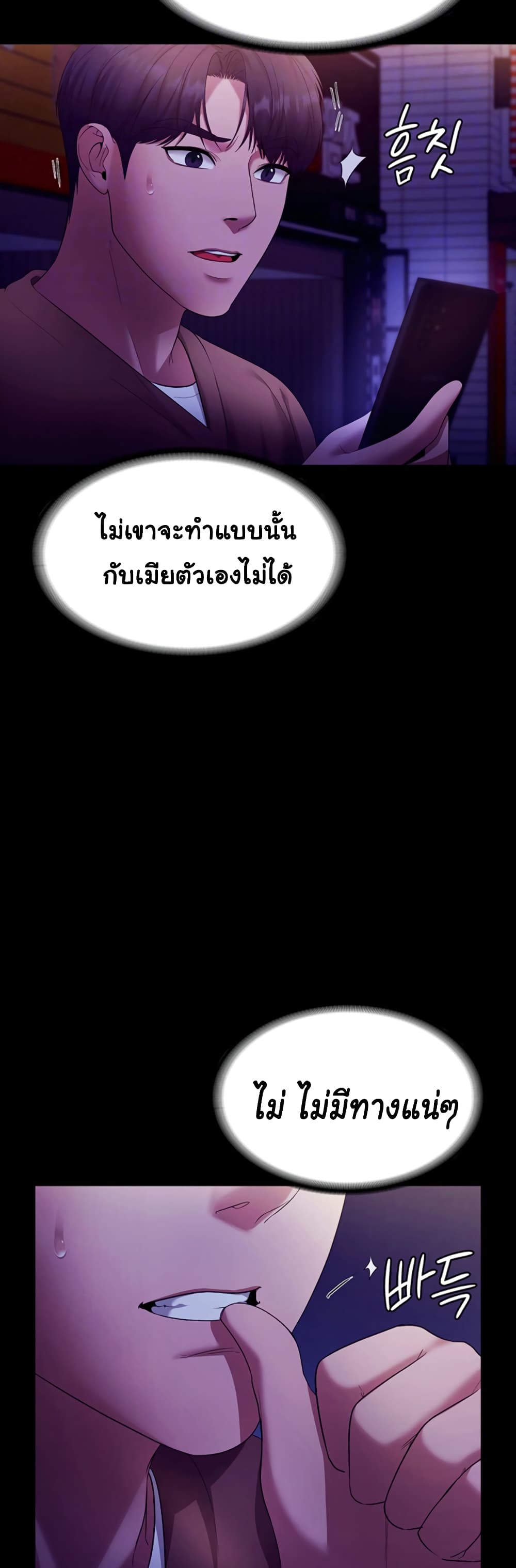 The Chairman’s Wife page 4