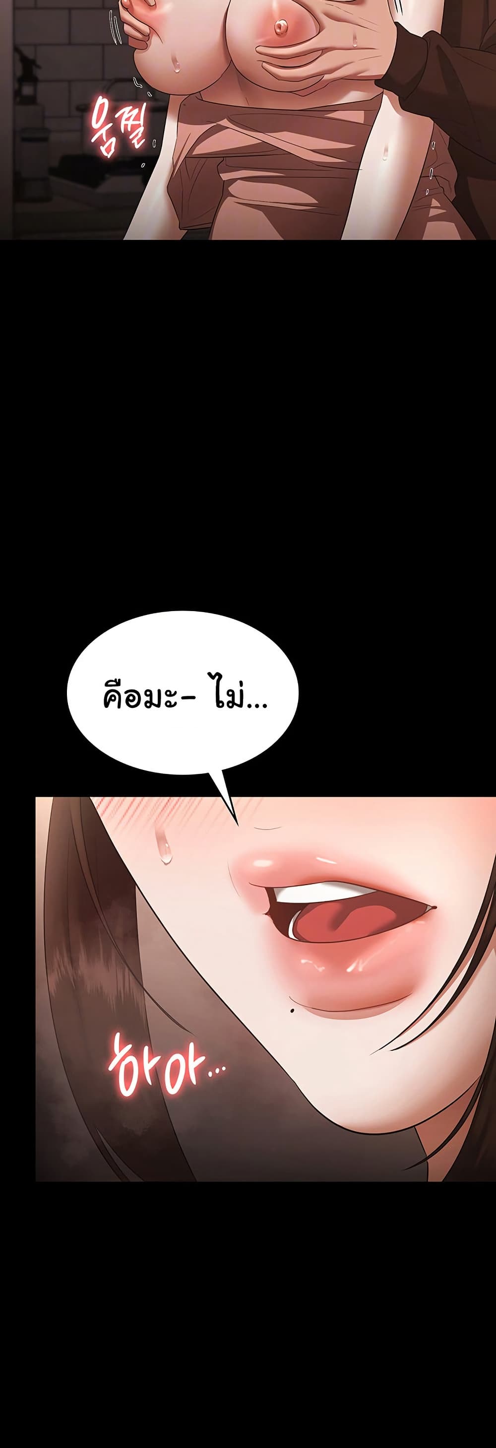 The Chairman’s Wife page 3