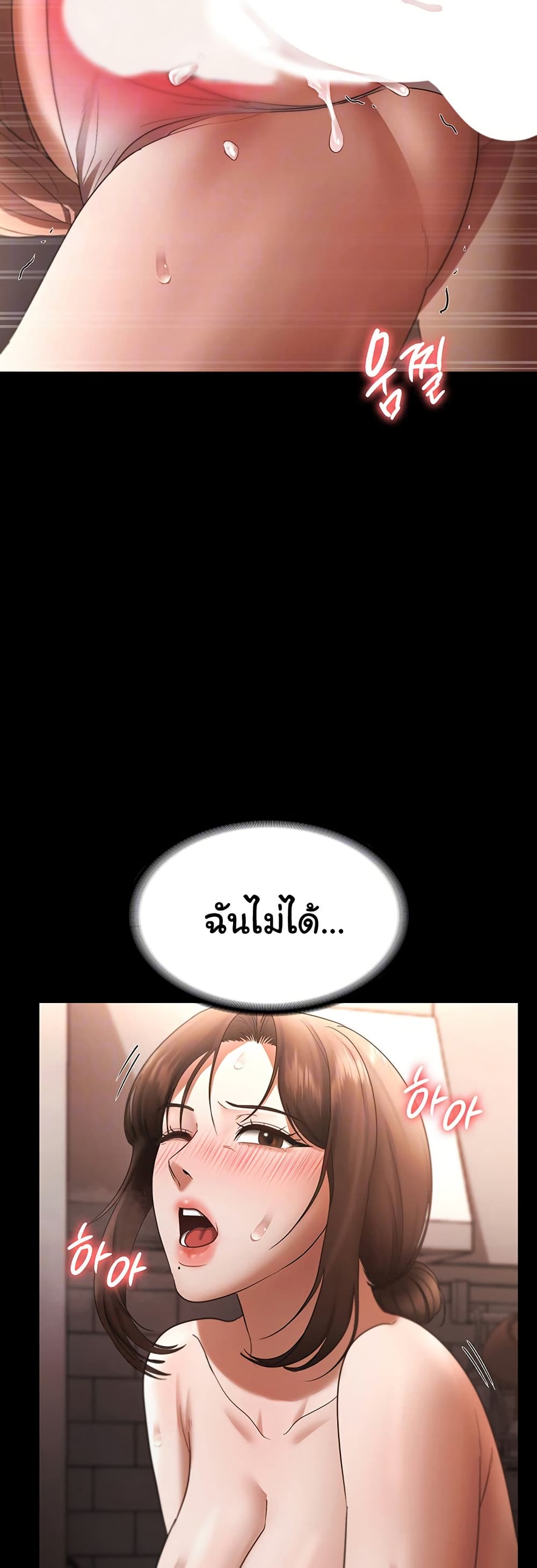 The Chairman’s Wife page 9
