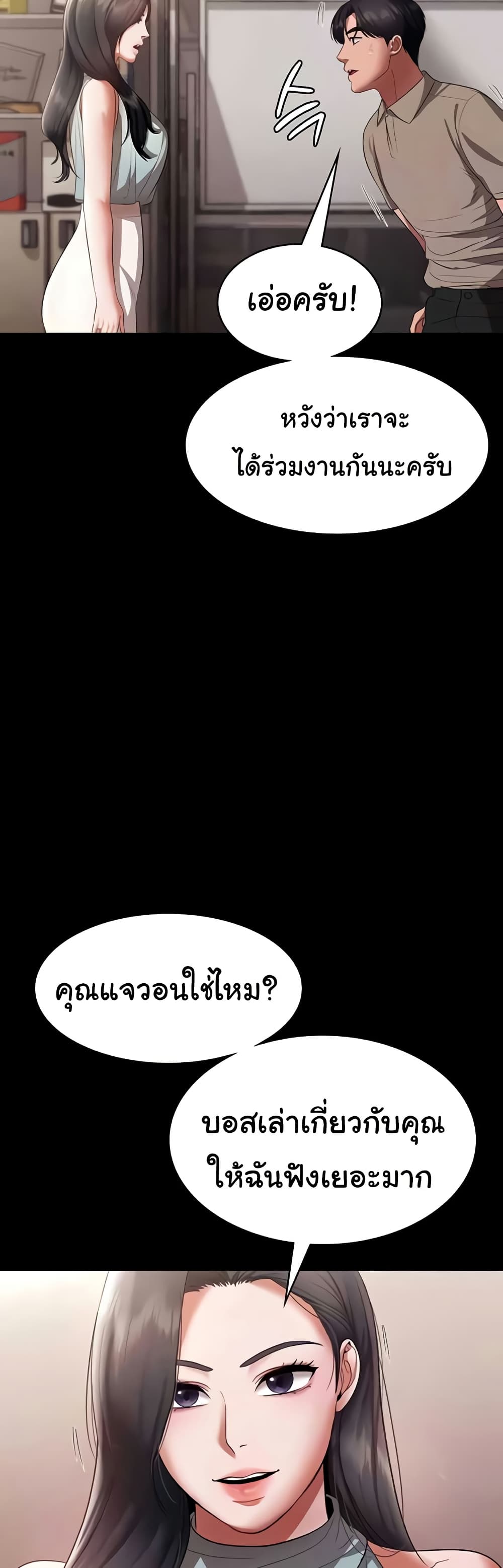 The Chairman’s Wife page 5