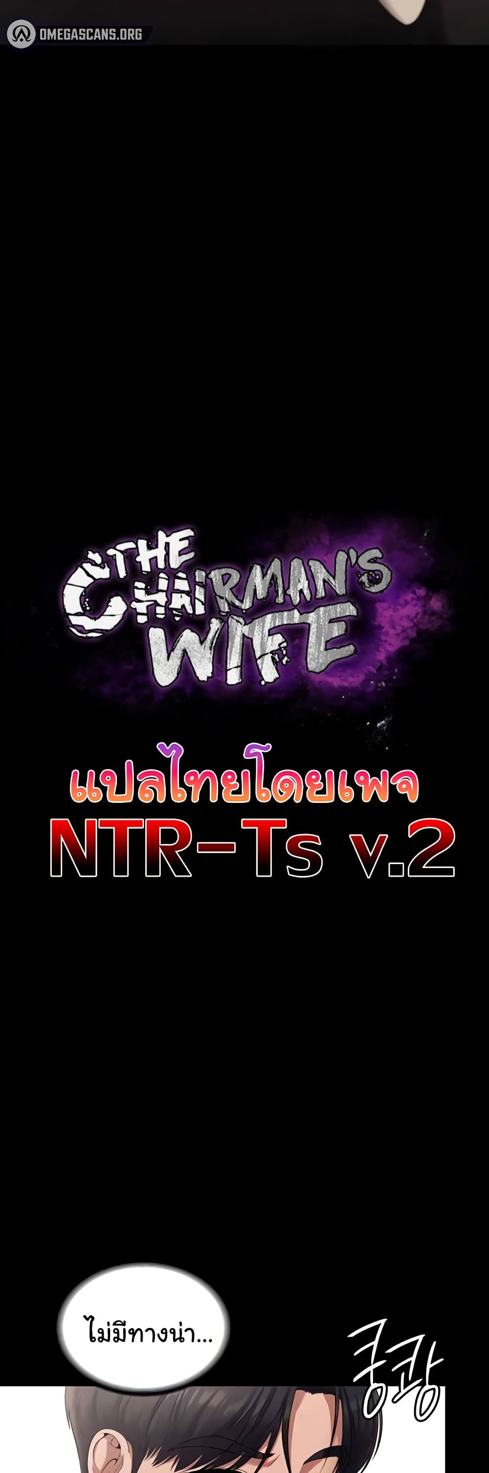 The Chairman’s Wife page 3