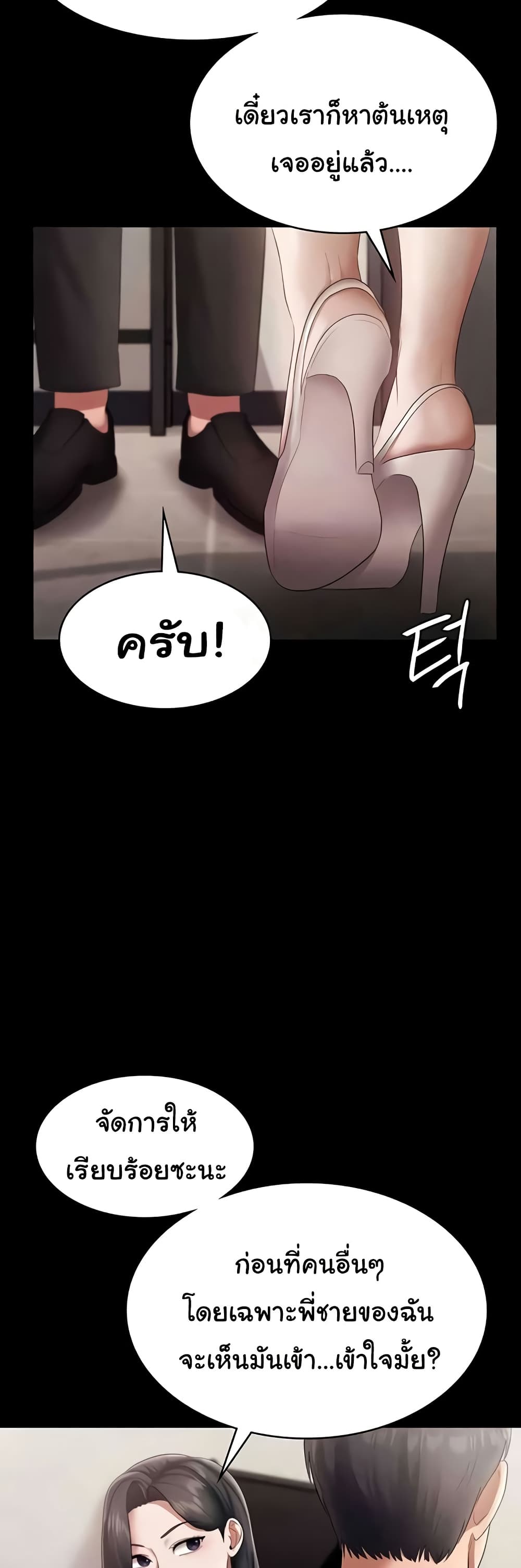 The Chairman’s Wife page 7