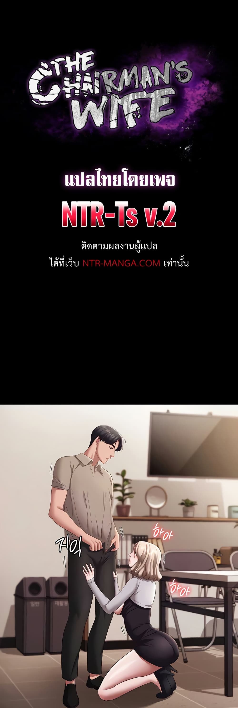 The Chairman’s Wife page 6