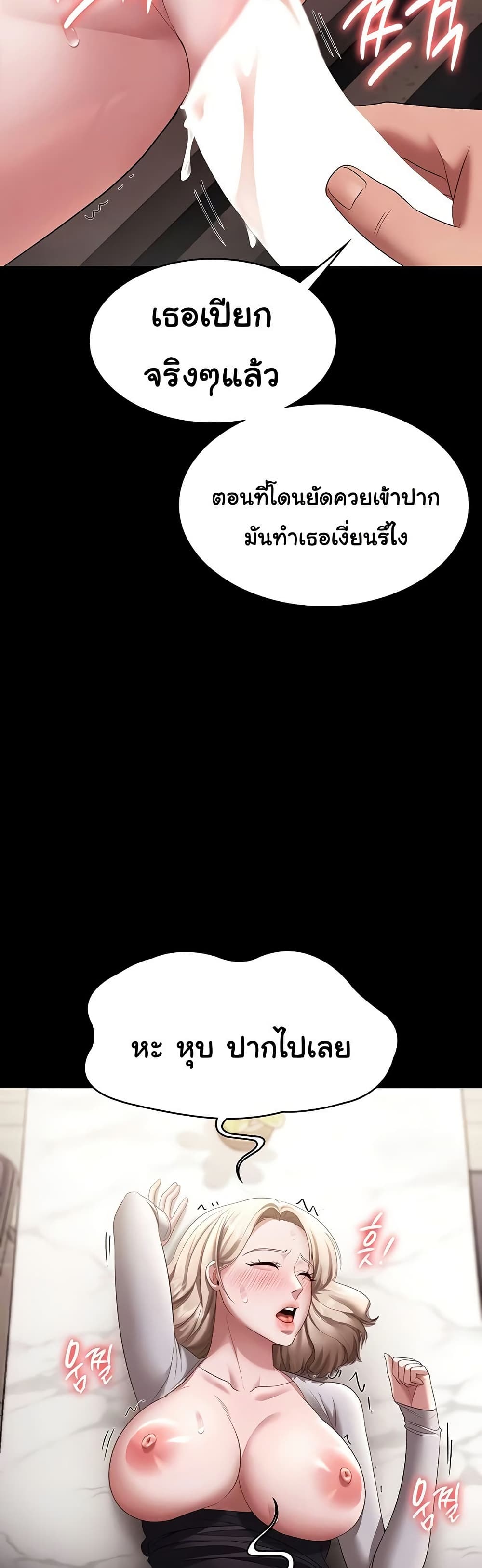 The Chairman’s Wife page 3