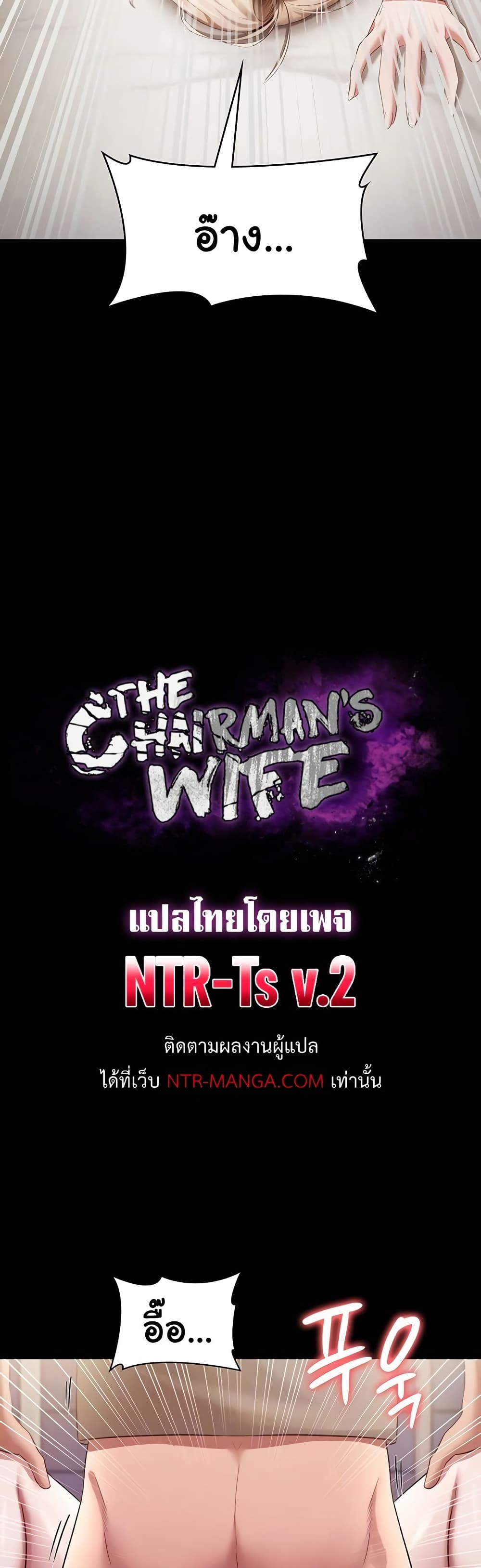 The Chairman’s Wife page 5