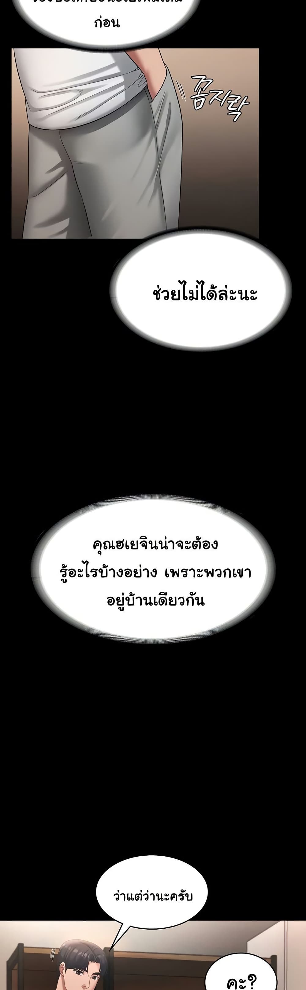 The Chairman’s Wife page 10