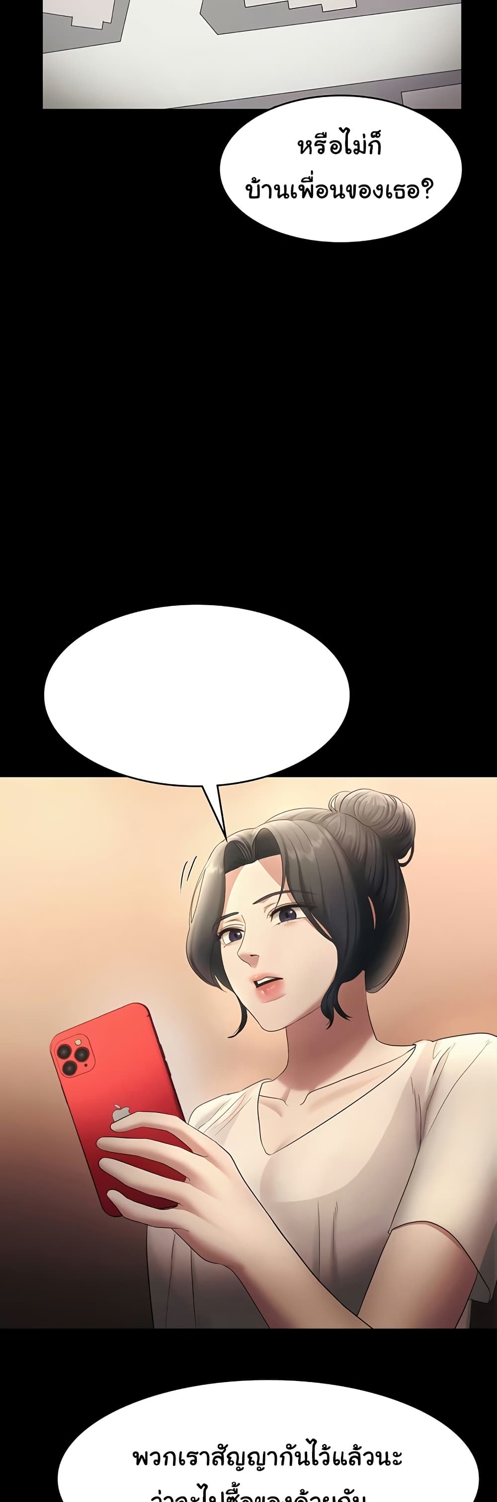 The Chairman’s Wife page 3