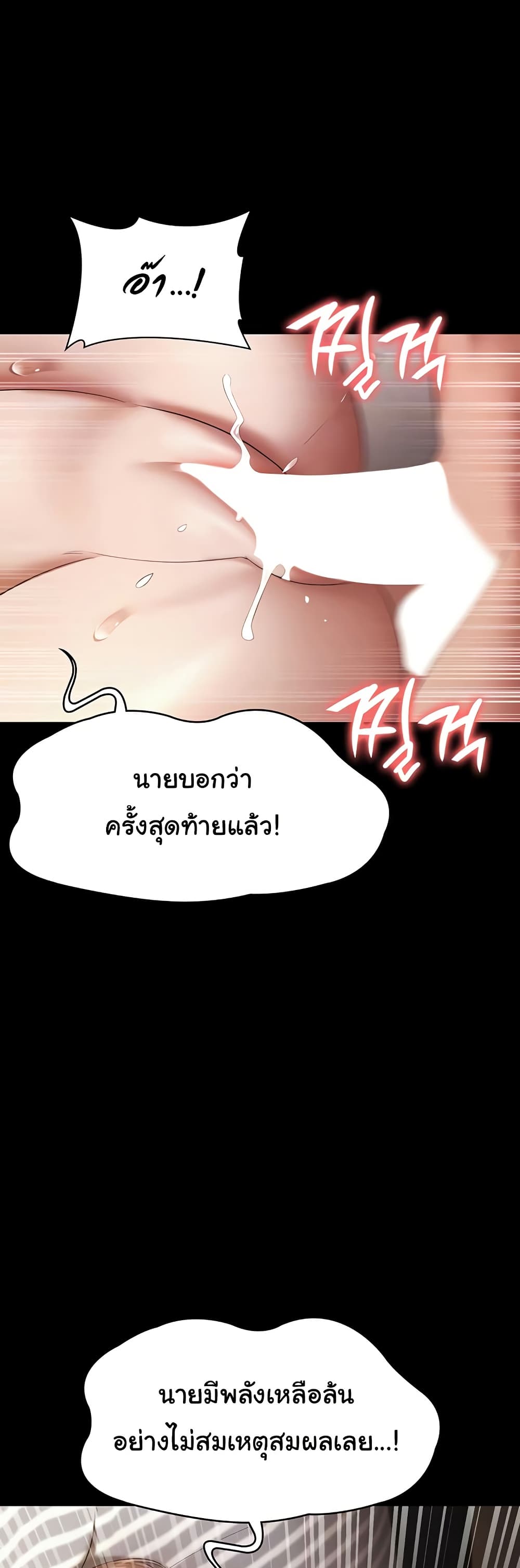 The Chairman’s Wife page 8