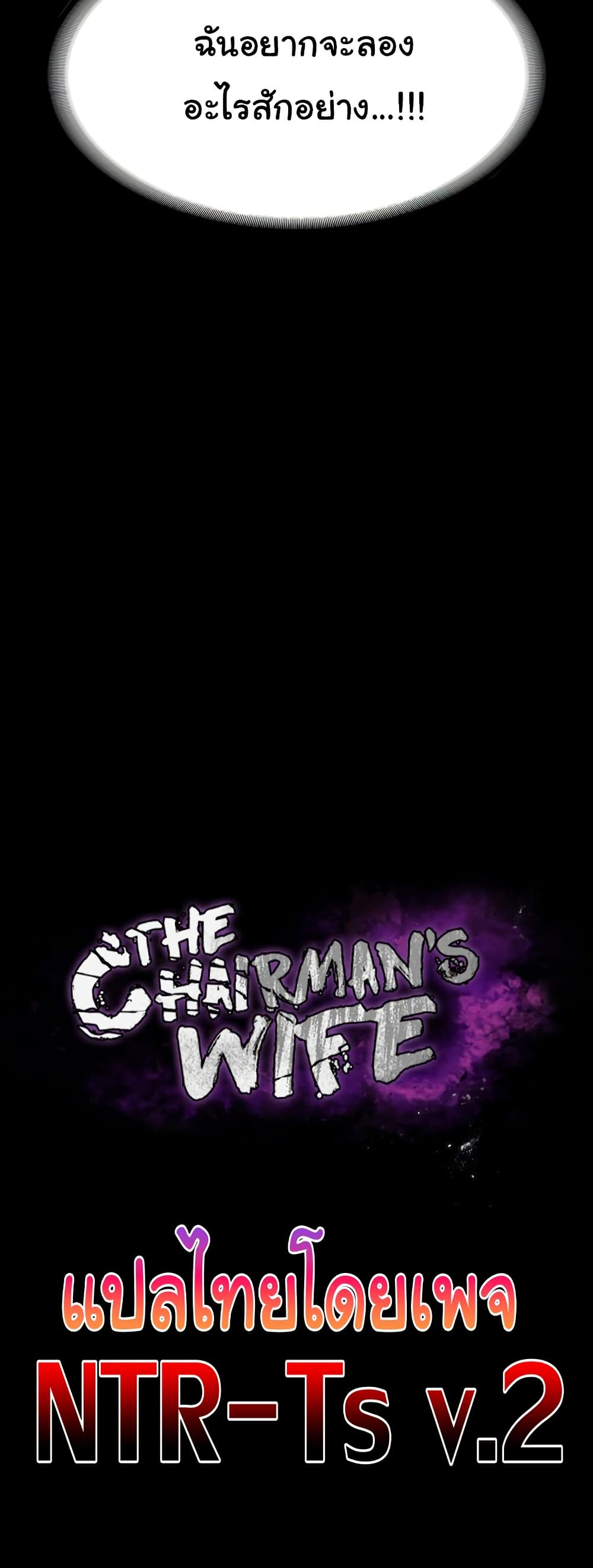 The Chairman’s Wife page 5