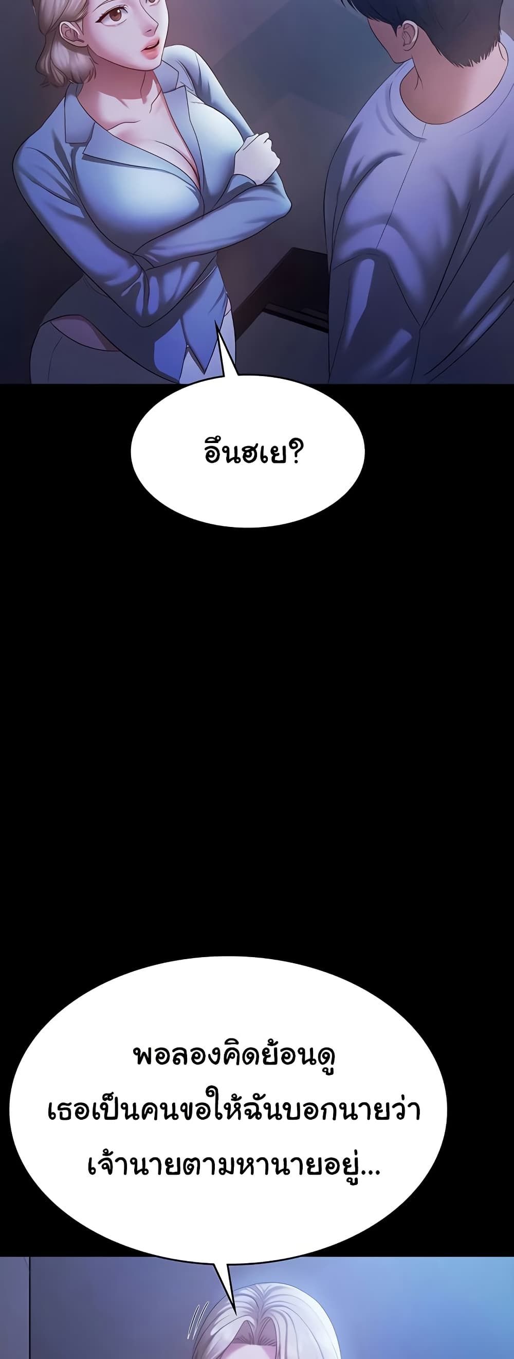 The Chairman’s Wife page 8