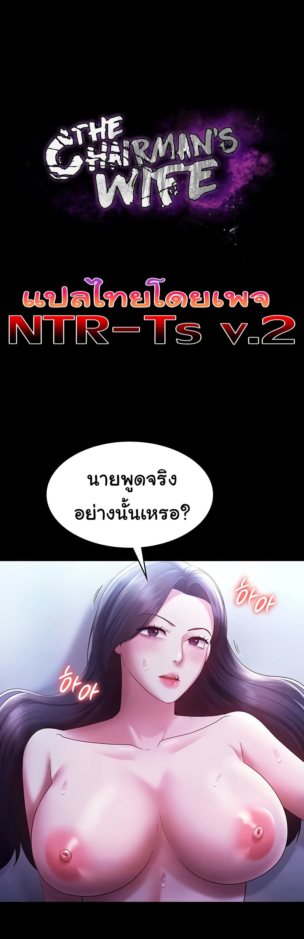 The Chairman’s Wife page 5