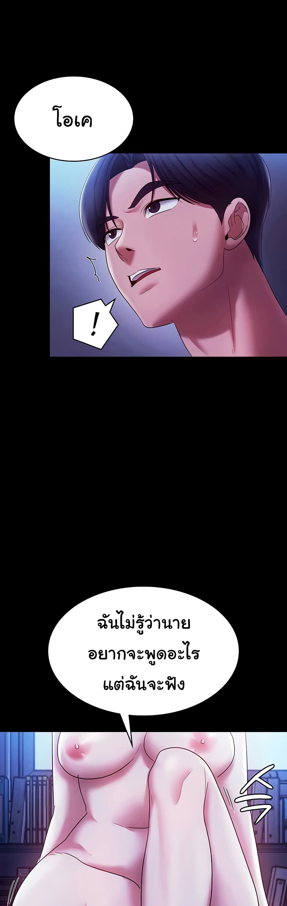 The Chairman’s Wife page 2