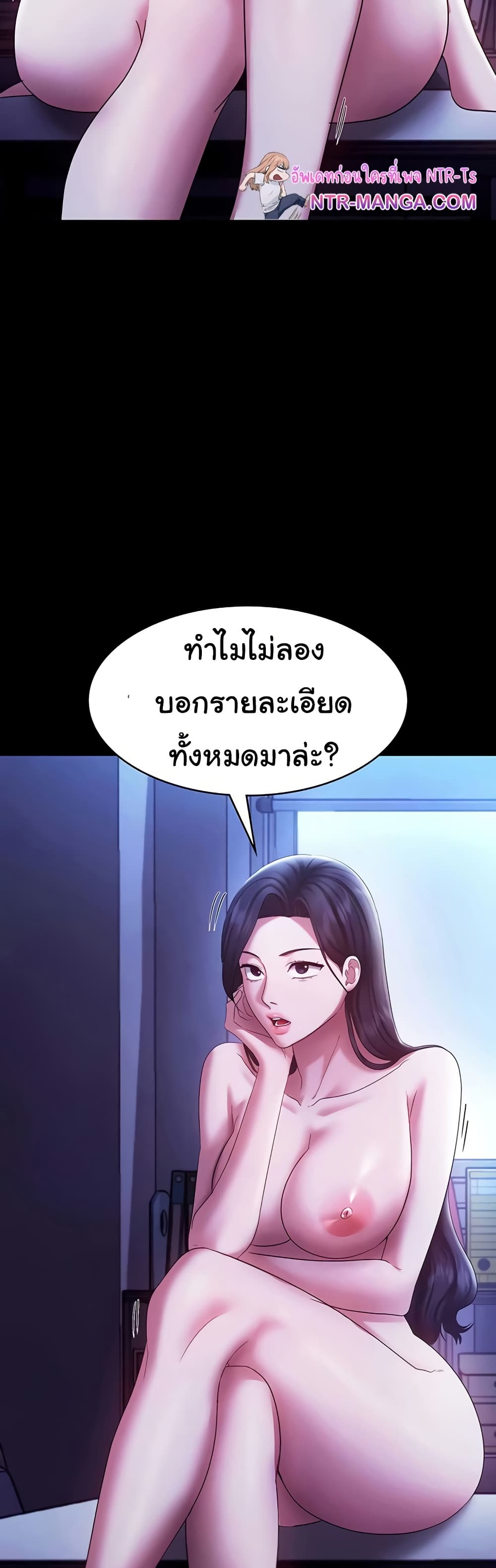 The Chairman’s Wife page 3