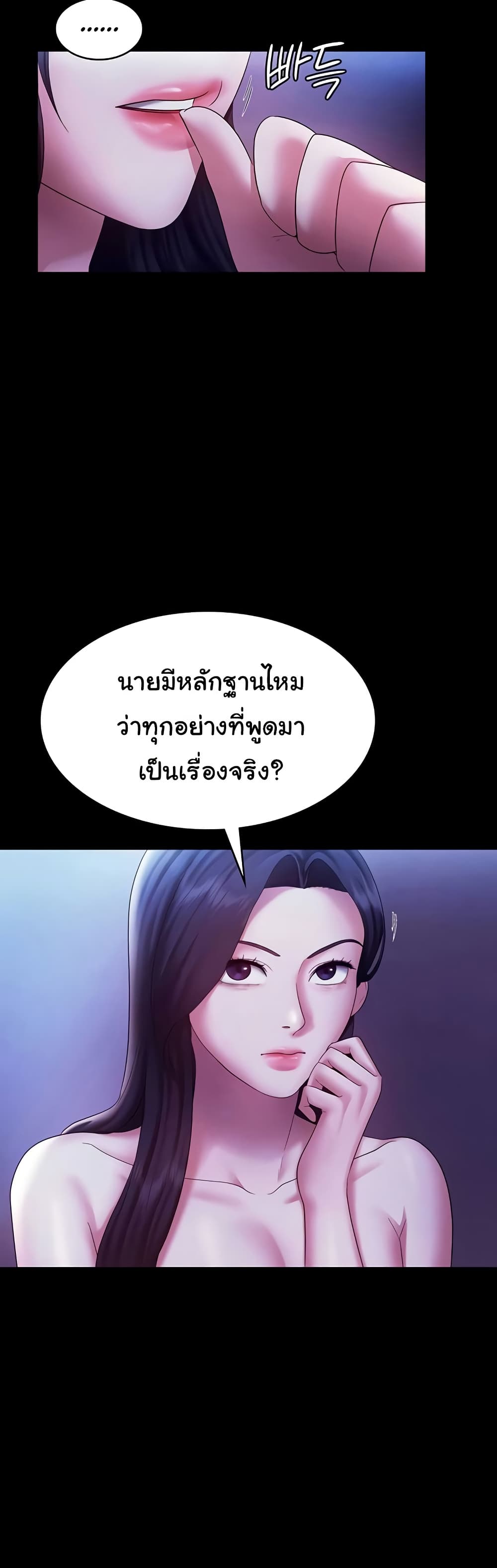 The Chairman’s Wife page 8