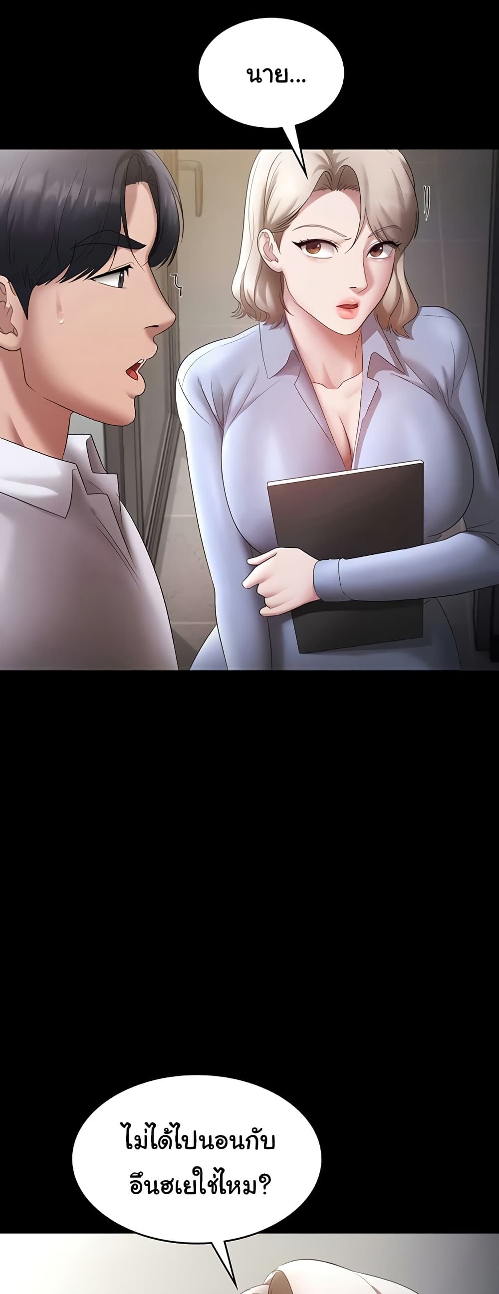 The Chairman’s Wife page 3