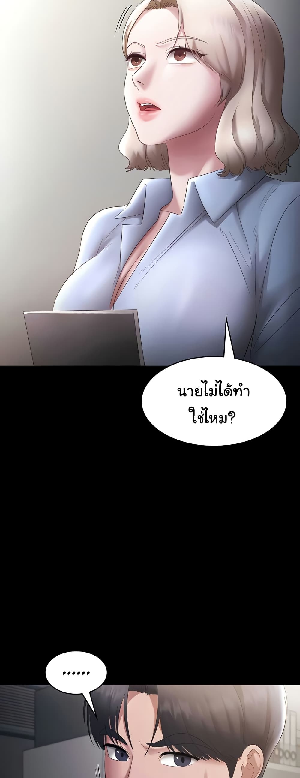 The Chairman’s Wife page 4