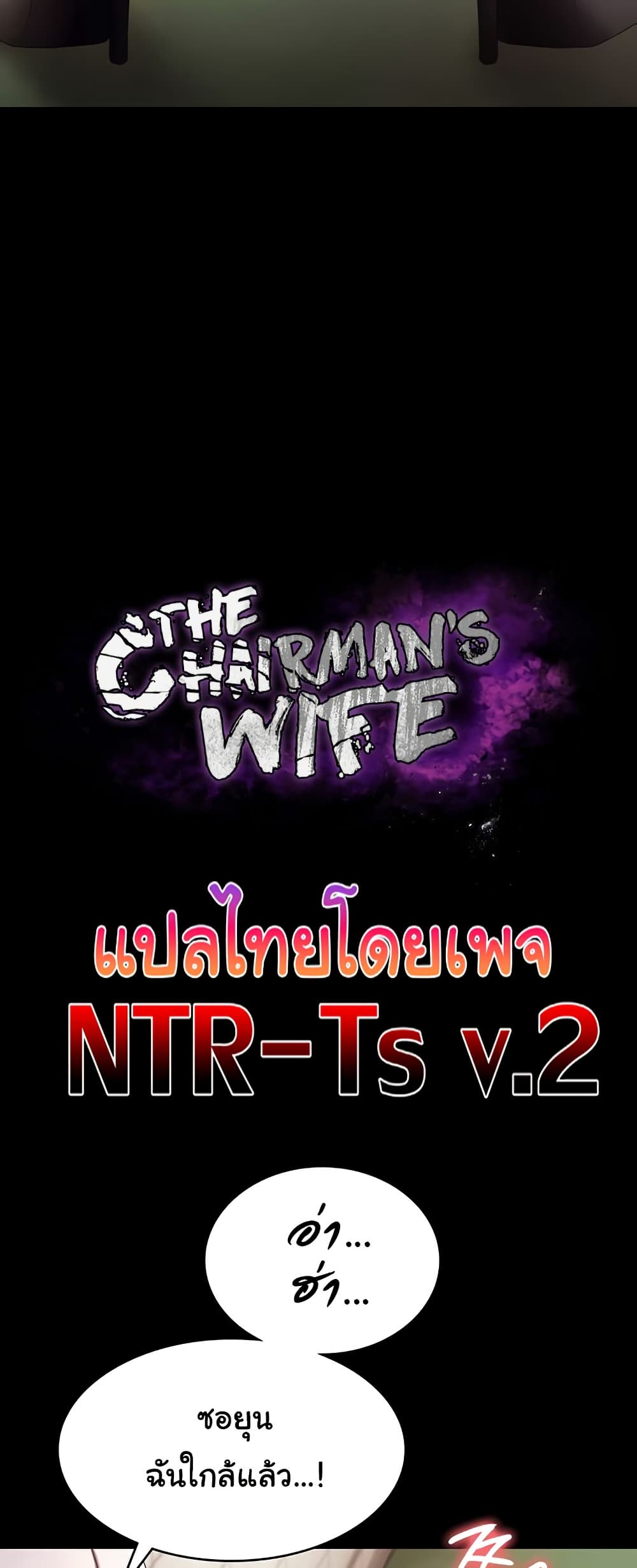 The Chairman’s Wife page 5