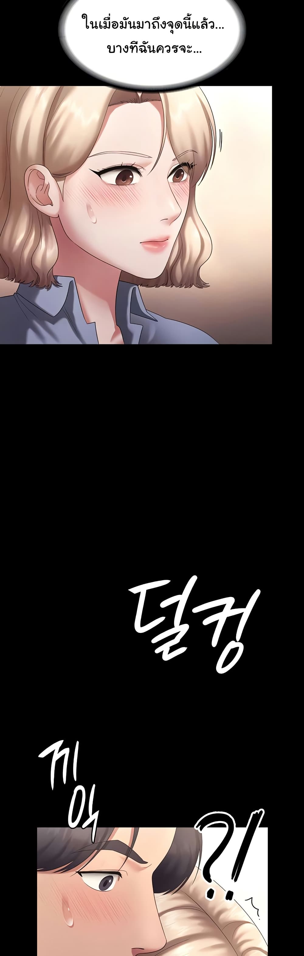 The Chairman’s Wife page 5
