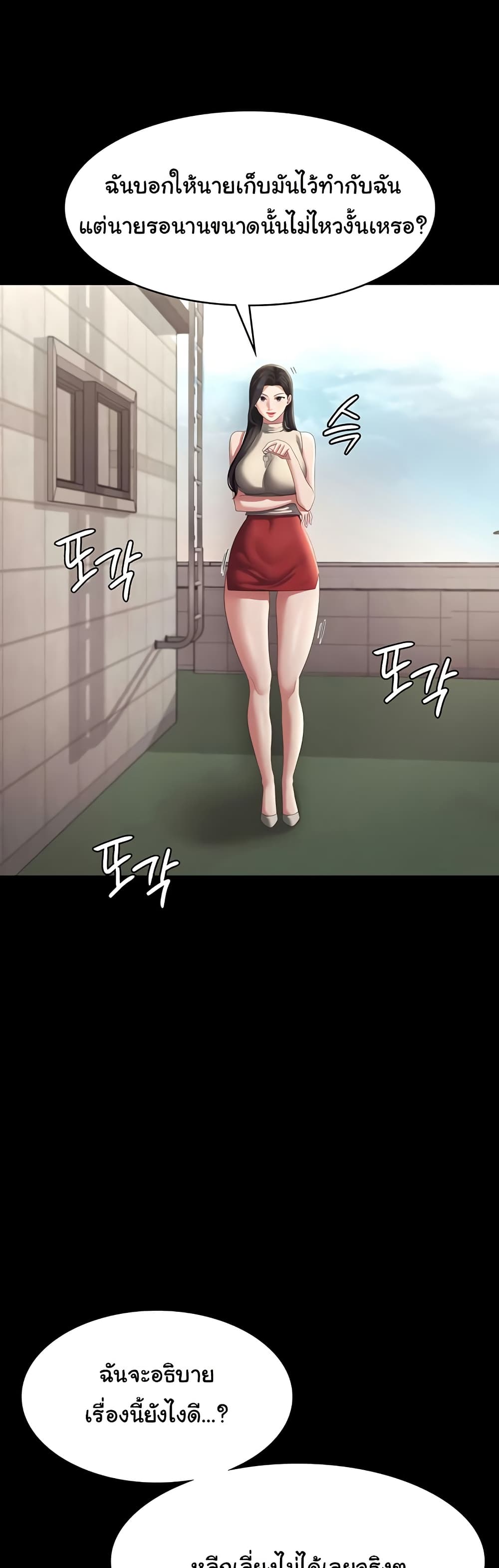 The Chairman’s Wife page 7