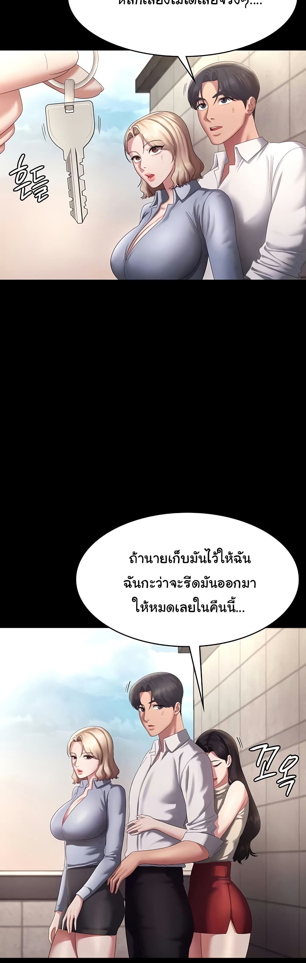 The Chairman’s Wife page 8