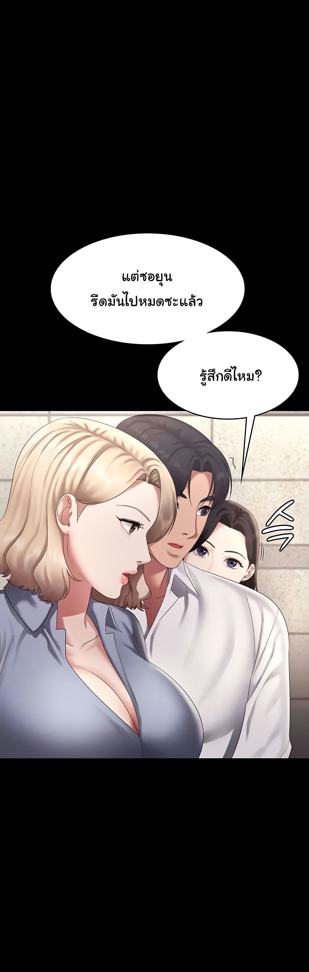 The Chairman’s Wife page 9