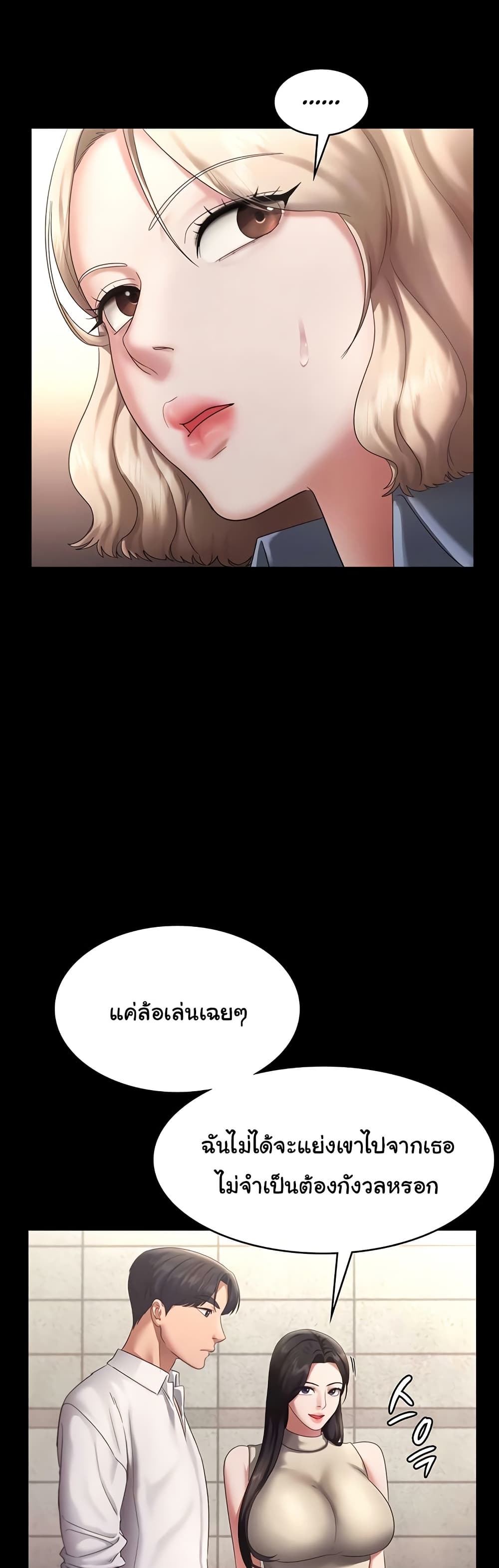 The Chairman’s Wife page 10