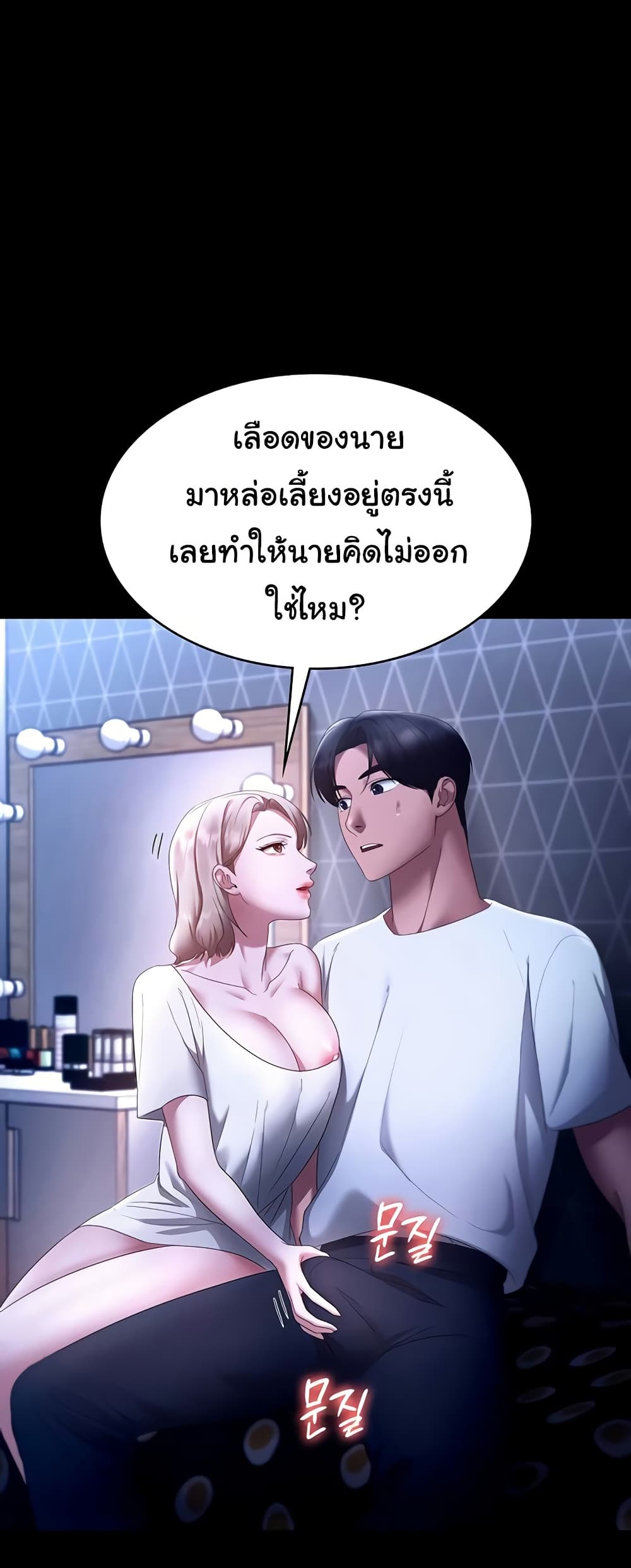 The Chairman’s Wife page 4