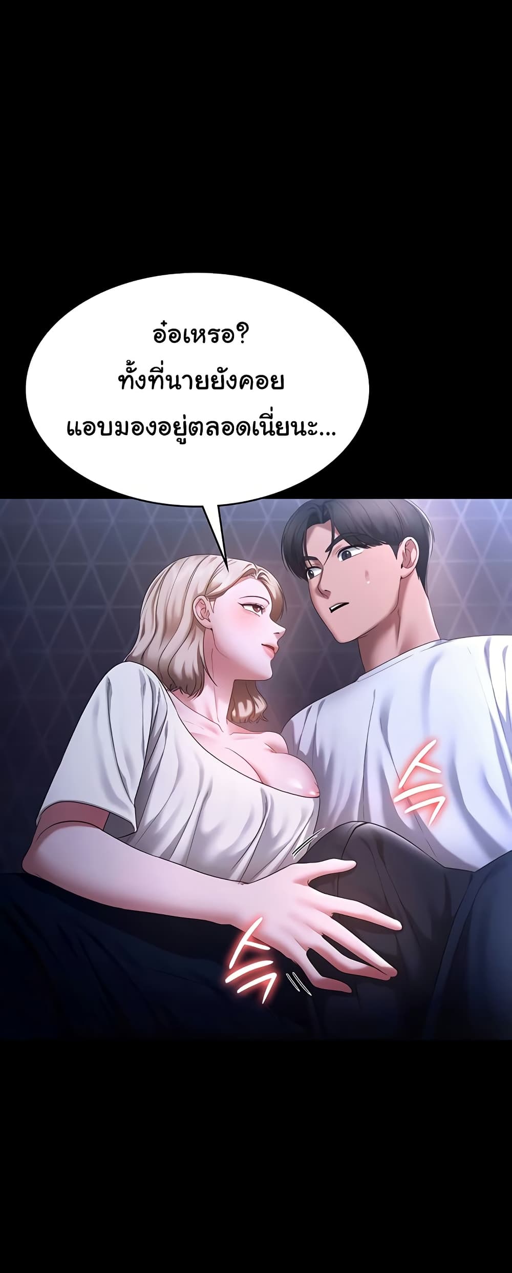 The Chairman’s Wife page 7