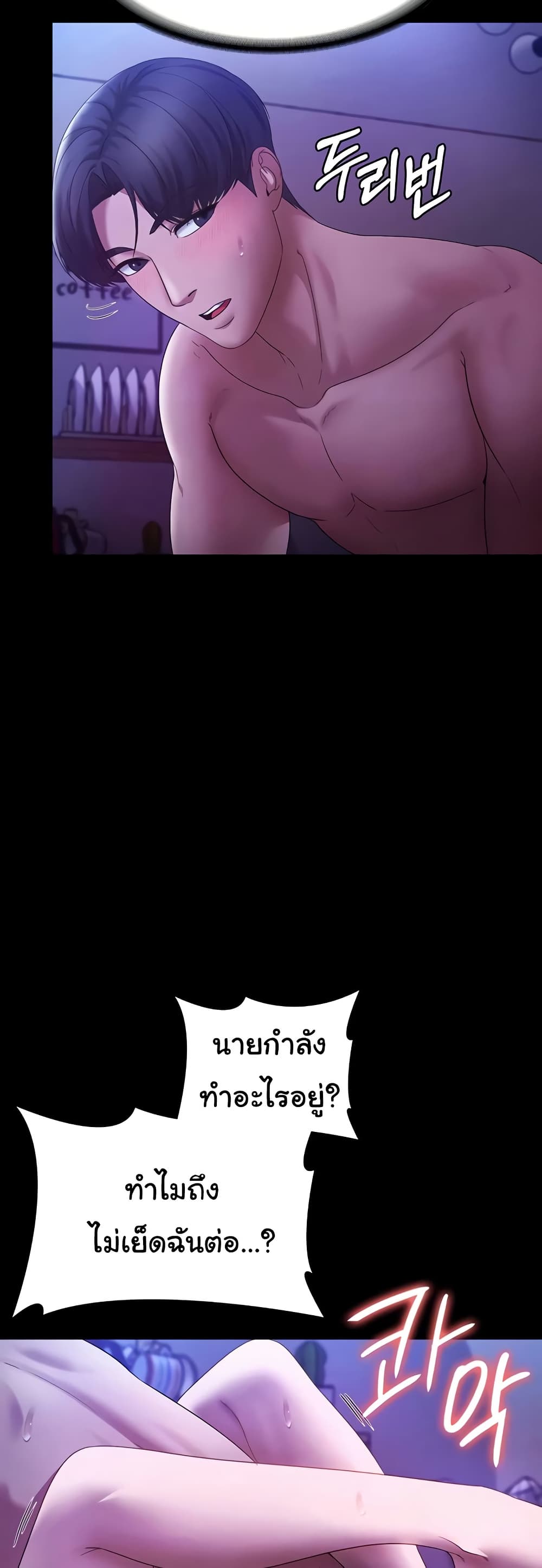 The Chairman’s Wife page 9